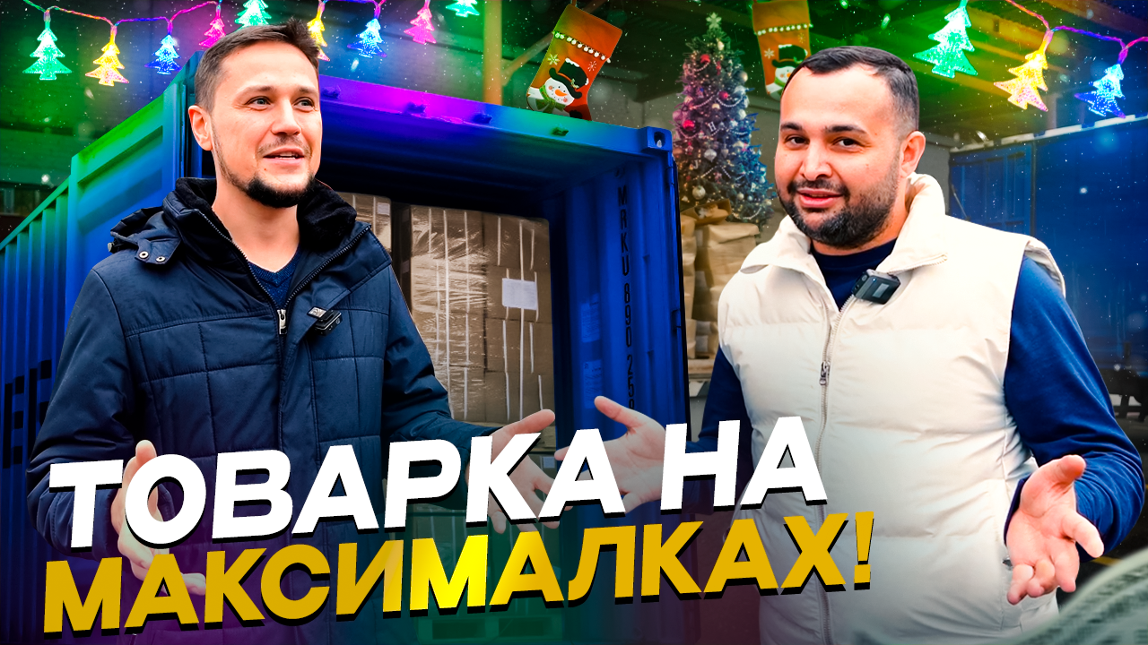 Как просто начать товарный бизнес? | Секреты товарки с нуля.