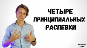 ✅ Эти распевки должны уметь ВСЕ