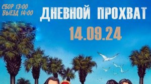 Прохват 14.09.24 Едем до заброшенной церкви в д. Кырмыж