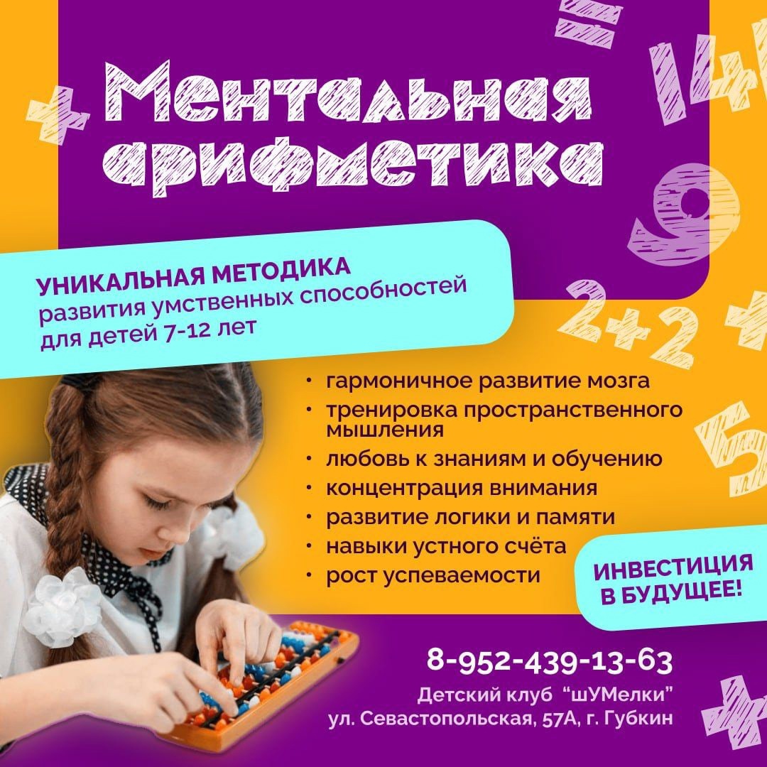 План пробного урока по ментальной арифметике