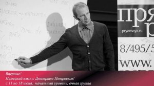 полиглот Дмитрий Петров, немецкий за 16 часов
