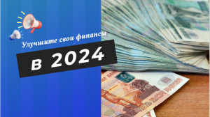 Где брать деньги на инвестиции в 2024 ?