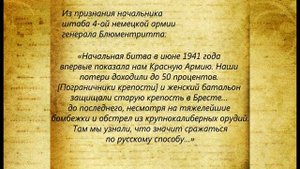 Урок памяти «Страницы истории» - Оборона Брестской крепости (1941)