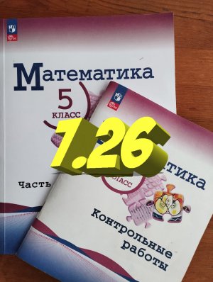 математика 5 класс номер 7.26