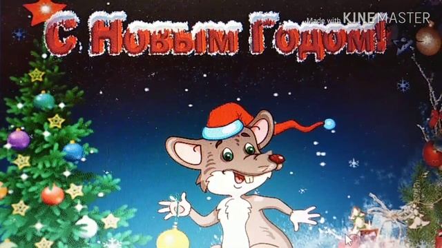 НОВОГОДНЯЯ СКАЗКА. ДРУЗЬЯ !!!!!! С НАСТУПАЮЩИМ НОВЫМ ГОДОМ. смотреть онлайн
