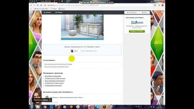 Как скачивать дополнения для Sims4 либо Sims3? смотреть онлайн