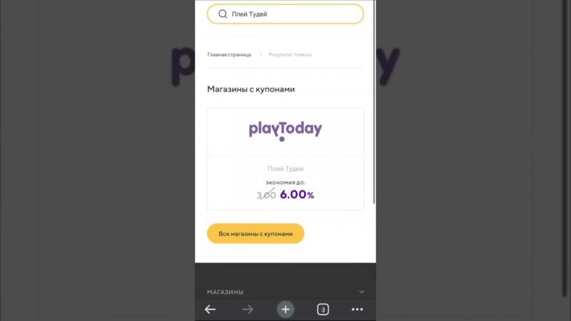 ⚠️ Промокод Playtoday в Действии #Playtoday #Промокод #Скидки #Бонусы #Экономия #Покупки #shorts