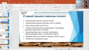 Ахметова Г Б  Определение засоренности зерна  Изучение фракций сорной и зерновой примеси в зерне