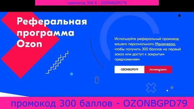 Подарок заказать . Промокод озон . Ozon промокоды . Заказ скидка