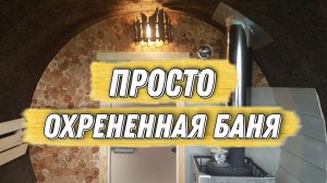 Крутая Русская Баня с Бассейном, Можжевельником, обожженным  Кедром, Пробкой, Маслом, Леший Стайл!