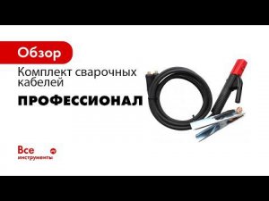 Комплект кабелей d16 mm 2 м, 3м, 4 м, 5м