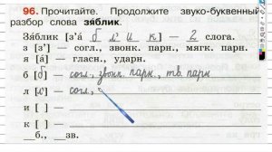 Упражнение 96 - ГДЗ по Русскому языку Рабочая тетрадь 3 класс (Канакина, Горецкий) Часть 1