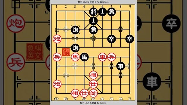 Xiangqi (Chinese Chess) 1994 Asian Cup A22 吳貴臨 Wu Guilin W 許銀川 Xu Yinchuan смотреть онлайн