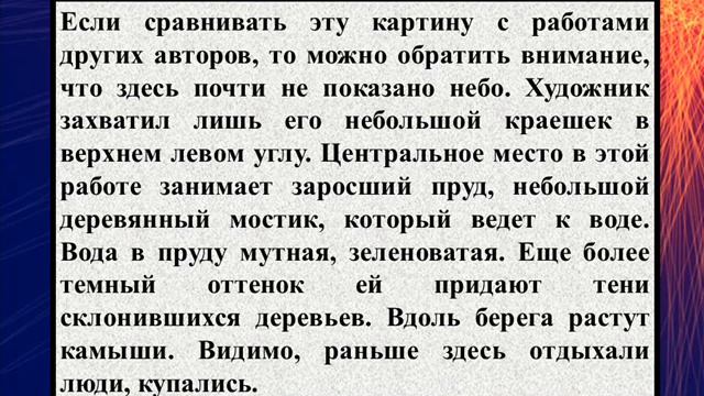Сочинение на тему «Описание картины В Поленова «Заросший пруд»» смотреть онлайн