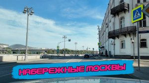 Как развивают набережные Москвы? Прокатимся от Софийской до Нагатинского затона, посмотрим [4k60fps]