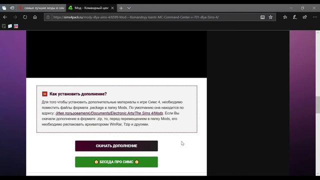 Как скачать мс командный центер в The Sims 4 смотреть онлайн