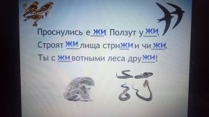 Урок по русскому языку 1 класс "Правописание жи-ши, ча - ща, чу-щу"