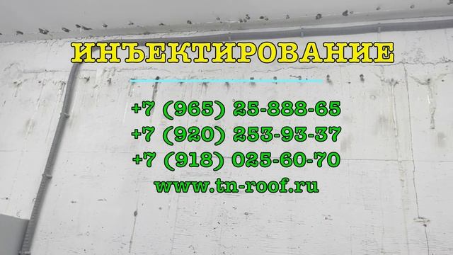 Инъектирование бетона в Сочи, работы по инъектированию бетона не дорого в Адлере