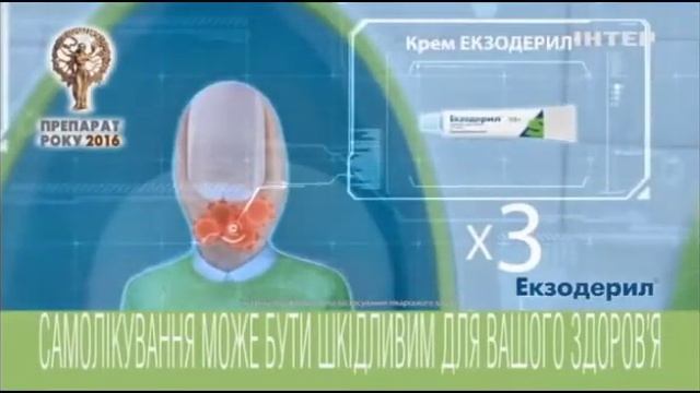 Экзодерил