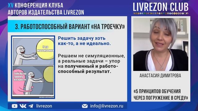5 принципов обучения через погружение в среду / Анастасия Димитрова х LIVREZON CLUB