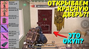 ОТКРЫВАЕМ КРАСНУЮ ДВЕРЬ В НОВОМ METRO ROYALE / PUBG MOBILE / МЕТРО РОЯЛЬ