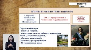 8-класс  | История | Россия в XVII- XIХ вв.