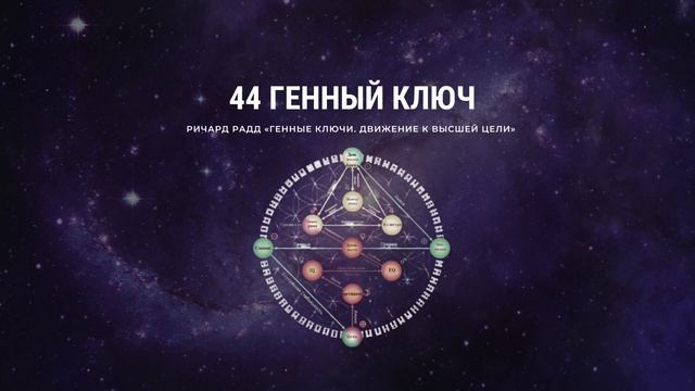 44 ГК Ричард Радд