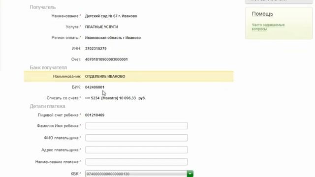 Как оплатить детский сад через Сбербанк Онлайн? смотреть онлайн