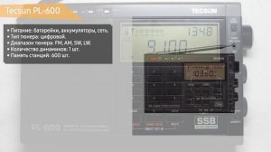Радиоприёмник Tecsun PL-600
