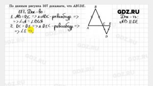 № 187 - Геометрия 7-9 класс Атанасян