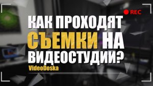 СТУДИЯ ДЛЯ ВЕБИНАРОВ VideoDoska | Аренда видеостудии Москва | Прозрачная доска| Интерактивная студия