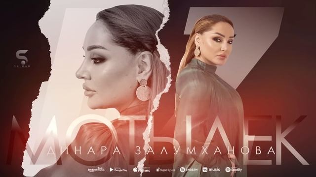 Динара Залумханова - Мотылёк 2022 смотреть онлайн