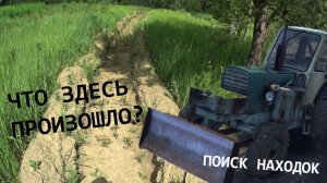 ЧТО ЗДЕСЬ ПРОИЗОШЛО? | СКОЛЬКО МЫ ЕЩЕ НЕ НАХОДИМ? | КОП | И ГДЕ МОИ ХЕЙТЕРЫ | @poiskovik_md