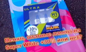 ЛАМПЫ H1 12V 55W P14,5s Super White +30%