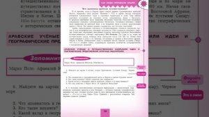 География 5-6к. §3 География в Средние века