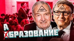 АБРАЗОВАНИЕ - Практика Заговора. Часть 3