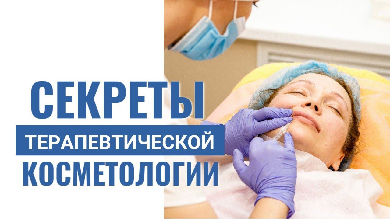 Опыт косметолога. Как происходит выбор процедур для пациента?  #Биркооксана #обучениекосметологов