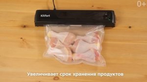 Вакууматор Kitfort KT-1507