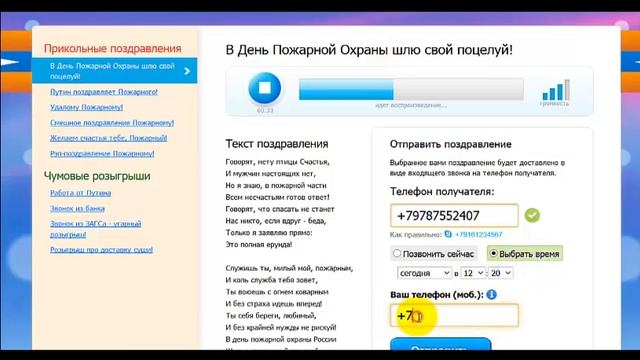 с днем пожарной охраны поздравить любимого смотреть онлайн