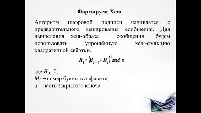 ЭЦП RSA (Электронная цифровая подпись)