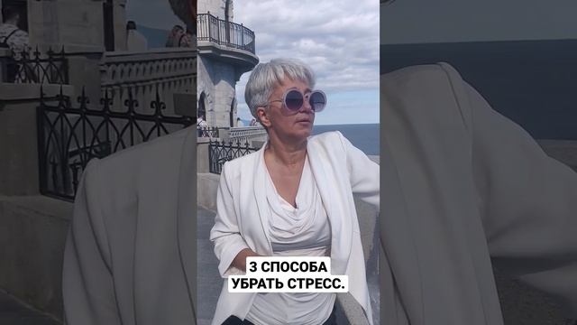 ? х3 СПОСОБА УБРАТЬ СТРЕСС. 1. Принимать ванну с содой. 2. Грелка на солнечное сплетение. 3. Массаж смотреть онлайн