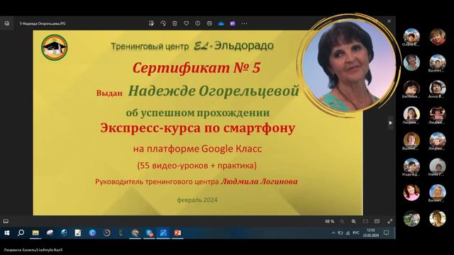 Сертификат № 5 с отзывом о прохождении ЭК по смартфону