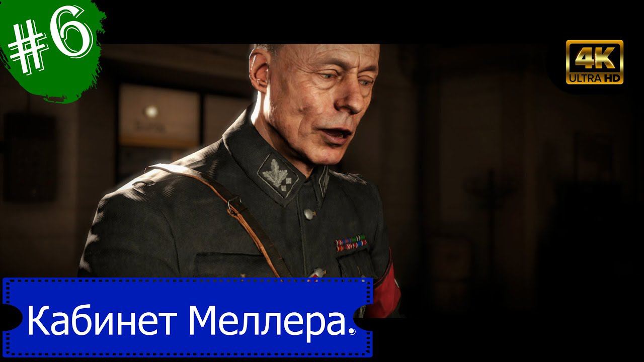 Кабинет Меллера.Прохождение Sniper Elite 5 на Xbox Series S(4K).Часть 6.