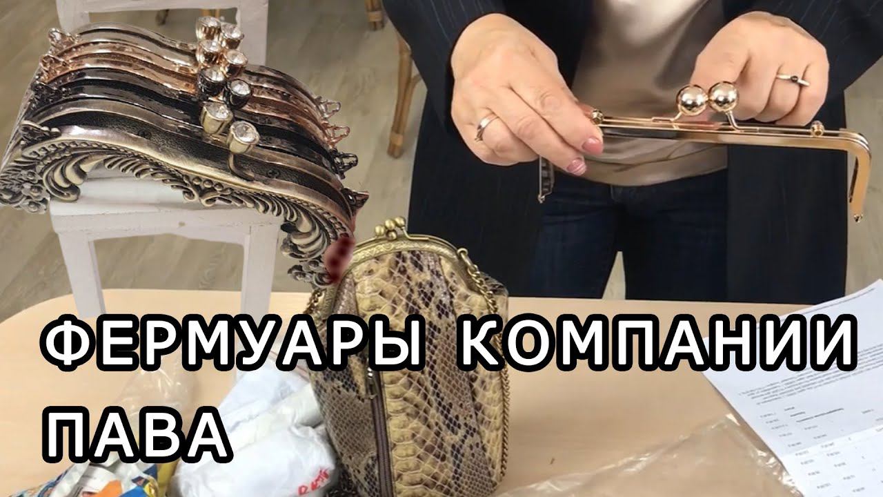 Показываю ОБЗОР Посылки с фермуарами компании "Пава" Новосибирск. Расширяем ассортимент фурнитуры.