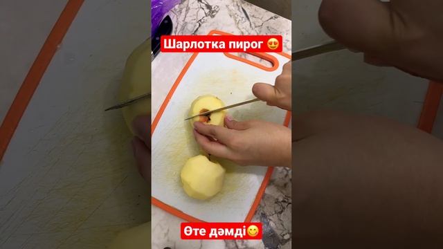 Өте оңай жасалатын және дәмі керемет болып шығатын ШАРЛОТКА пирог?