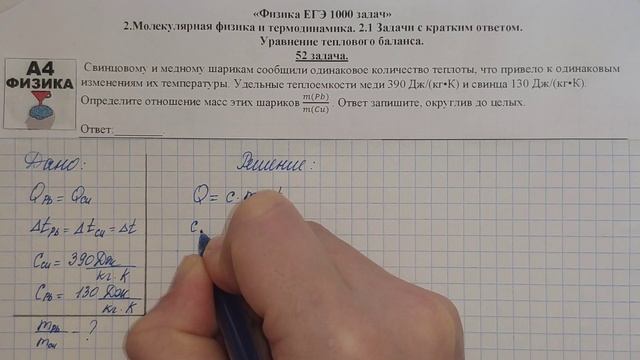 52 задача. Молекулярная физика. Уравнение теплового баланса. ЕГЭ 1000 задач. Решение ЕГЭ. ФИПИ 2021