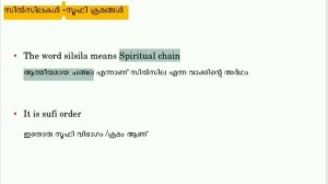 Plus Two History Notes in Malayalam Chapter 6 Bakhti Sufi Traditions