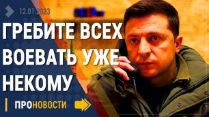 Повальная мобилизация на Украине - Гребут и больных и косых - Новости