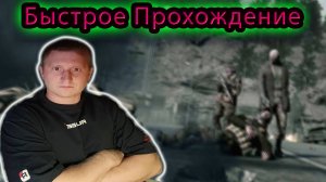 БЫСТРОЕ ПРОХОЖДЕНИЕ ✔ Call of Duty 4 Modern Warfare