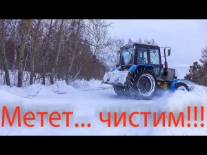 МТЗ-82-1.Чистим снег в метель.